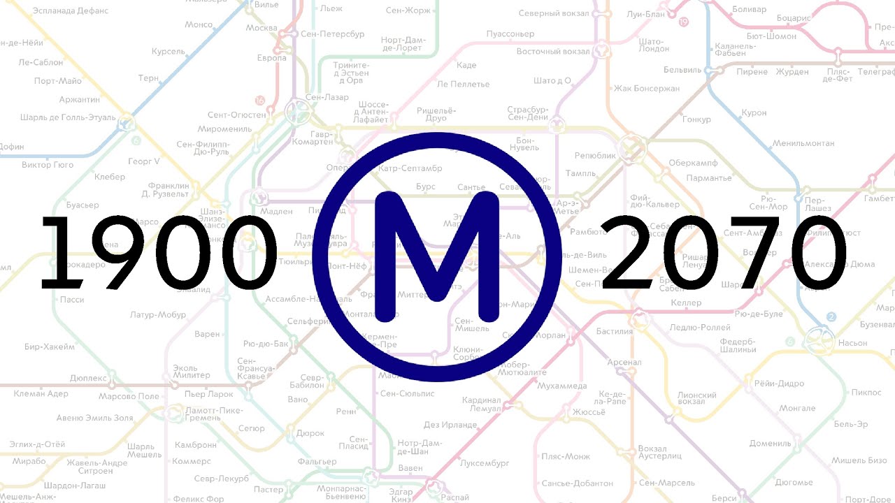 Развитие Парижского метро 1900-2070