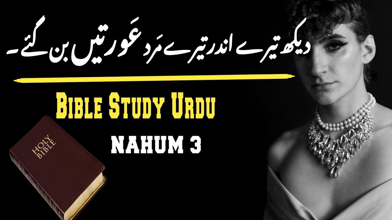 Nahum Chapter 3 | Bible study urdu hindi | bible reading online | ناحُوم | latest masih geet