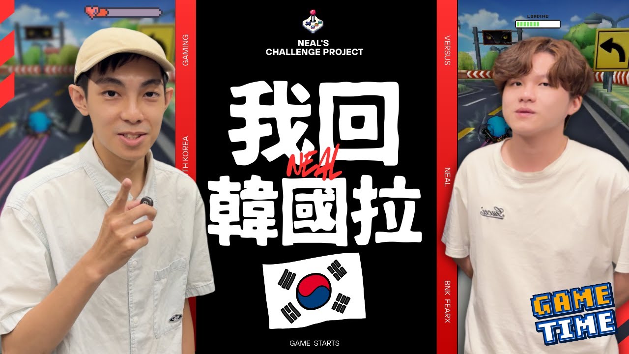 到韓國找路人單挑，輸了就給五萬塊！ feat. 冠緯 @guanweiboy ｜阿爆挑戰系列 EP.3【爆哥Neal】