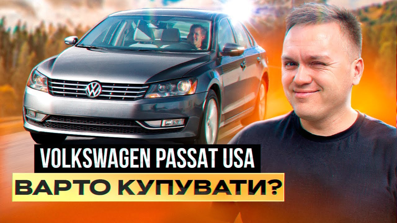 Volkswagen Passat NMS 2.5  з Америки - якщо ви щось про нього не знали @Car4Soul