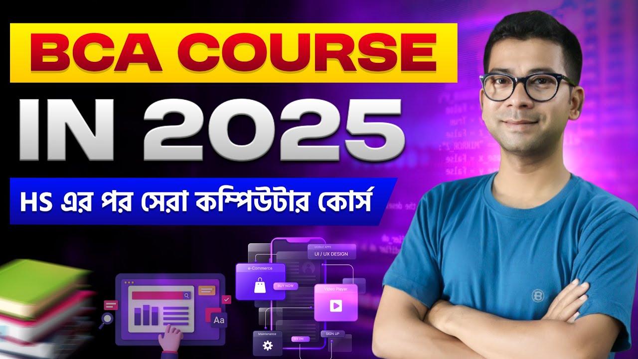 BCA Course মানেই Guaranteed চাকরি? Full Guide, Fees, Placement 2025! Mentor Ashik Mondal