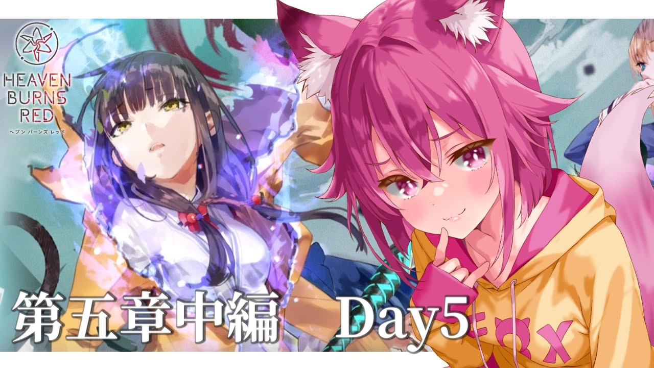 【ヘブバン】メインストーリー5章中編　day5～!!「世界の終わりと白の呪文」見ていきます!!※ネタバレあり【#ヘブバン  / #こえええる 　 】