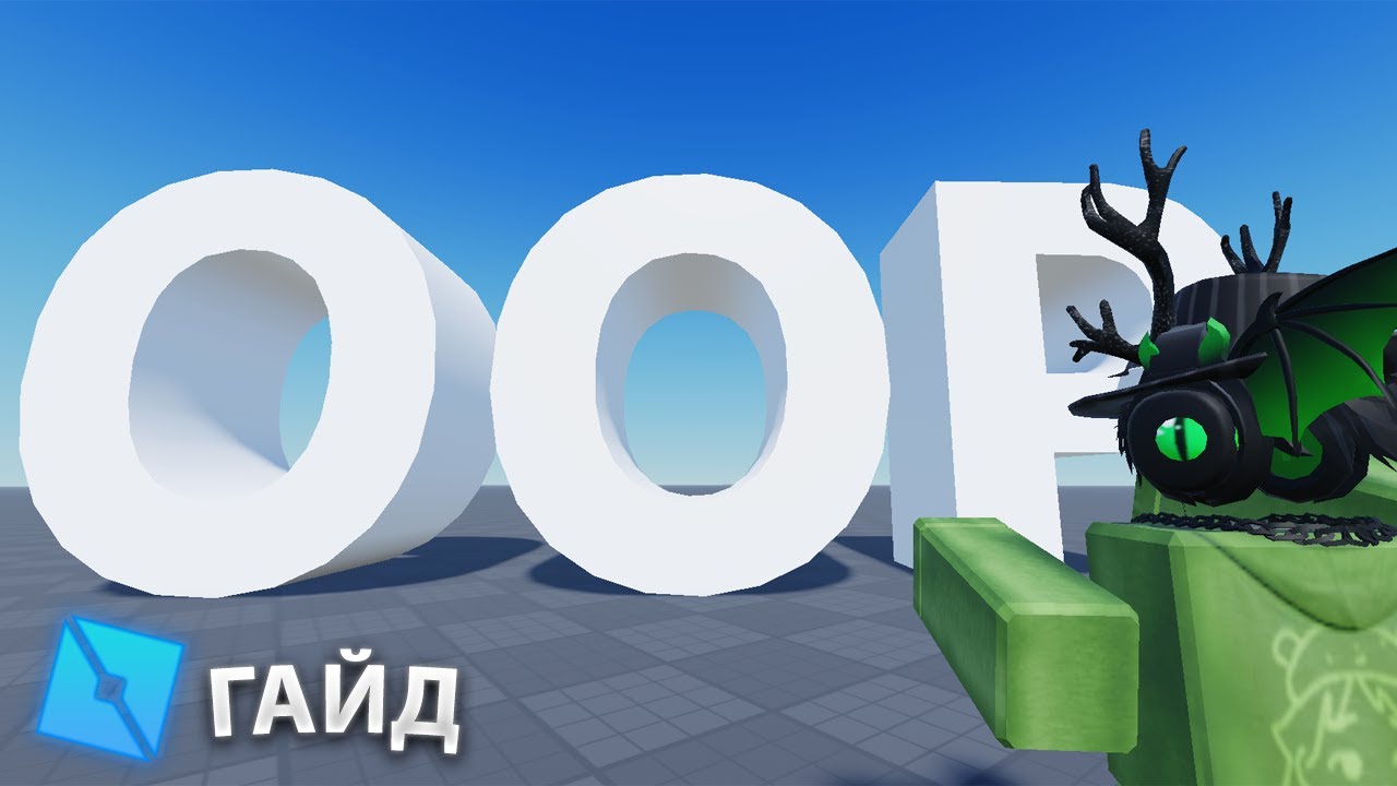 ГАЙД НА ООП, МЕТАТАБЛИЦЫ, МЕТАМЕТОДЫ, МЕТОДЫ, SELF | ROBLOX STUDIO