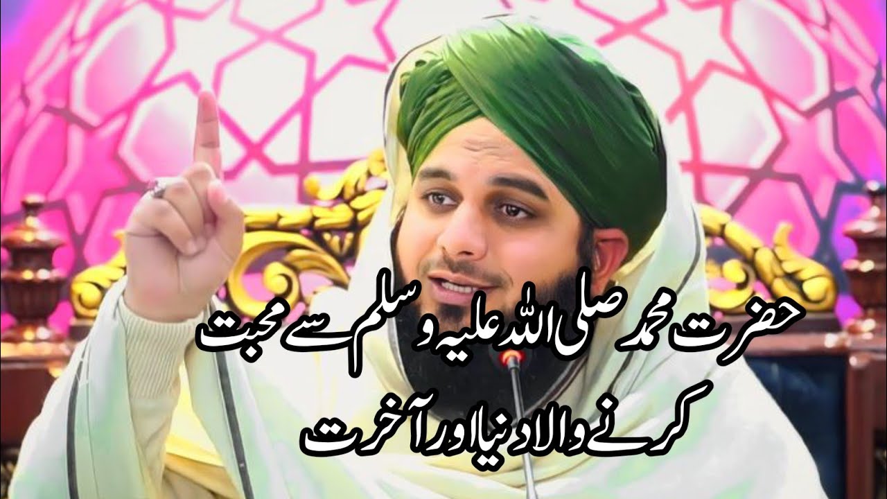 Nabi Kareemصلی اللہ علیہ والہ وسلم Se Jo Mohabat Karta Hai Wo Jaan Ki Parwa Nahi|| Ajmal Raza 
