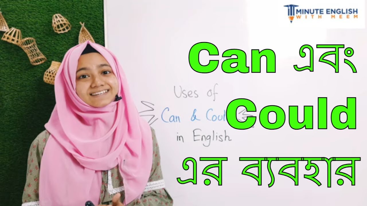 Can এবং Could এর ব্যবহার | Modal | Spoken English and Grammar lesson