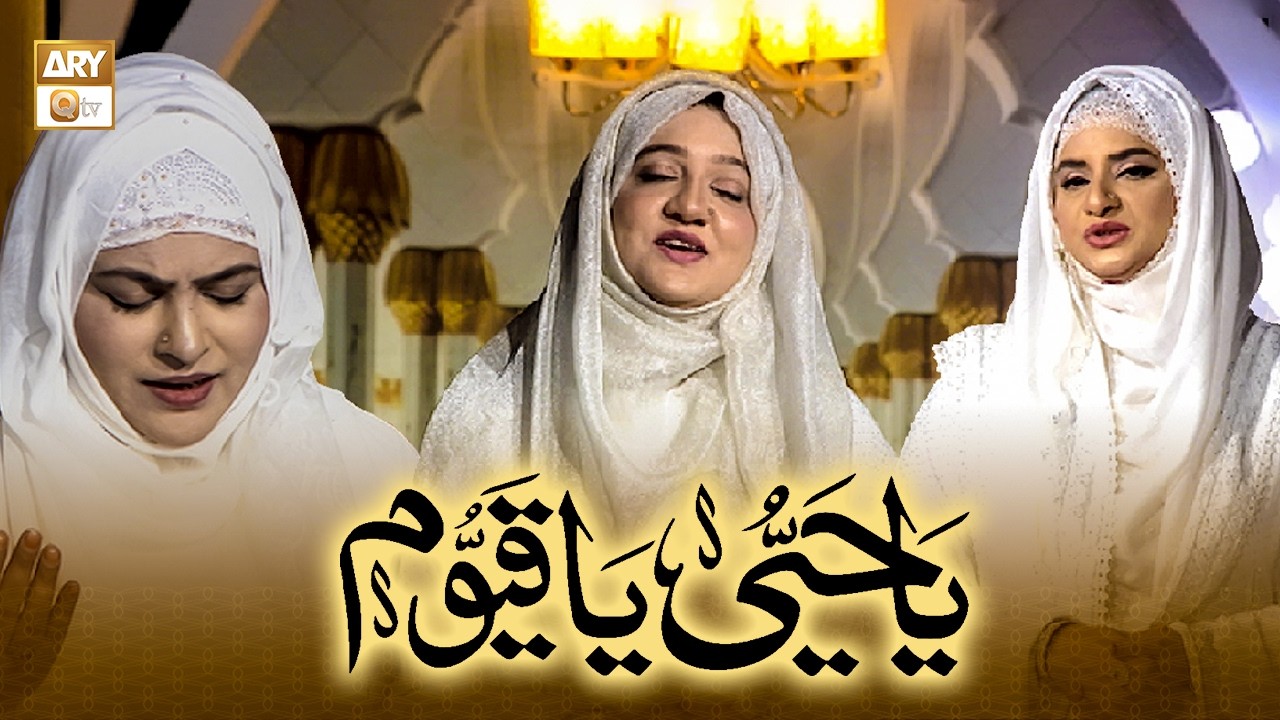 Ya Hayyu Ya Qayyum | Beautiful Hamd by Hooria, Amber & Naureen
