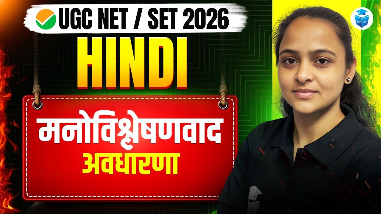 UGC NET Hindi Literature | मनोवैज्ञानिकवाद की अवधारणा | UGC NET June 2026 | JRFAdda