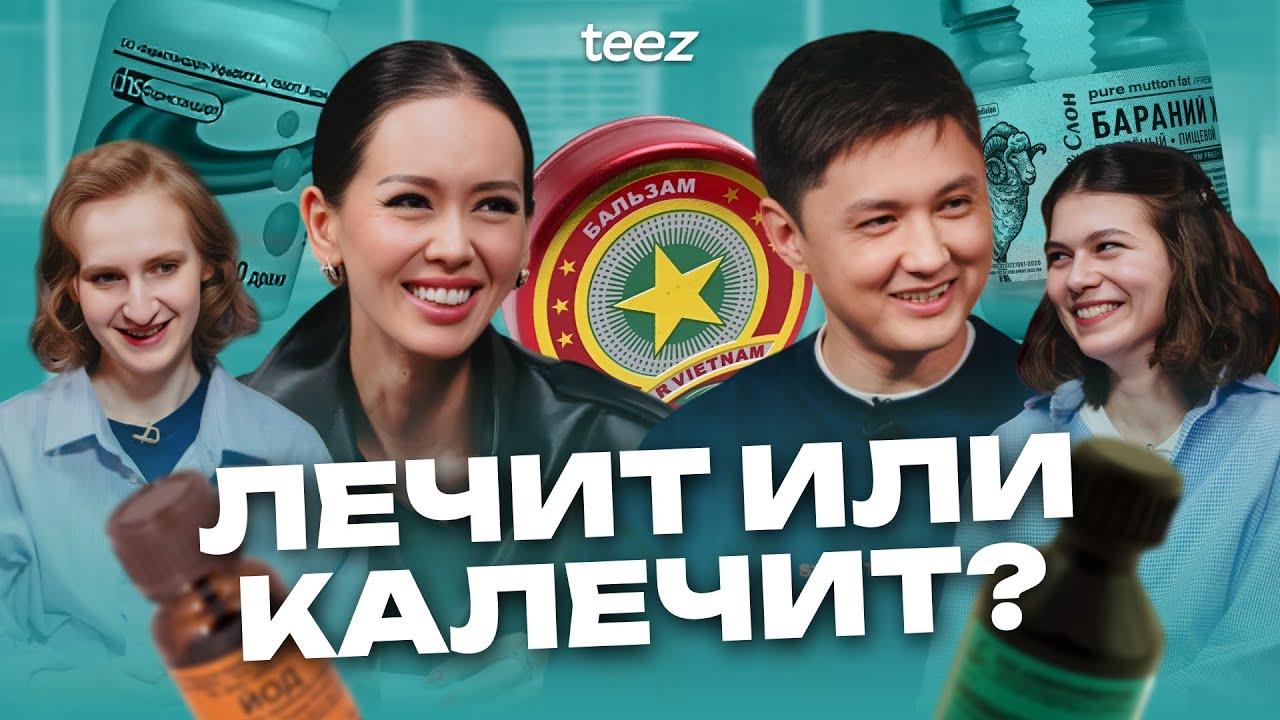 ITEMS #8 | Динара RKH x Тiлеген Еркiнбеков | Народная медицина