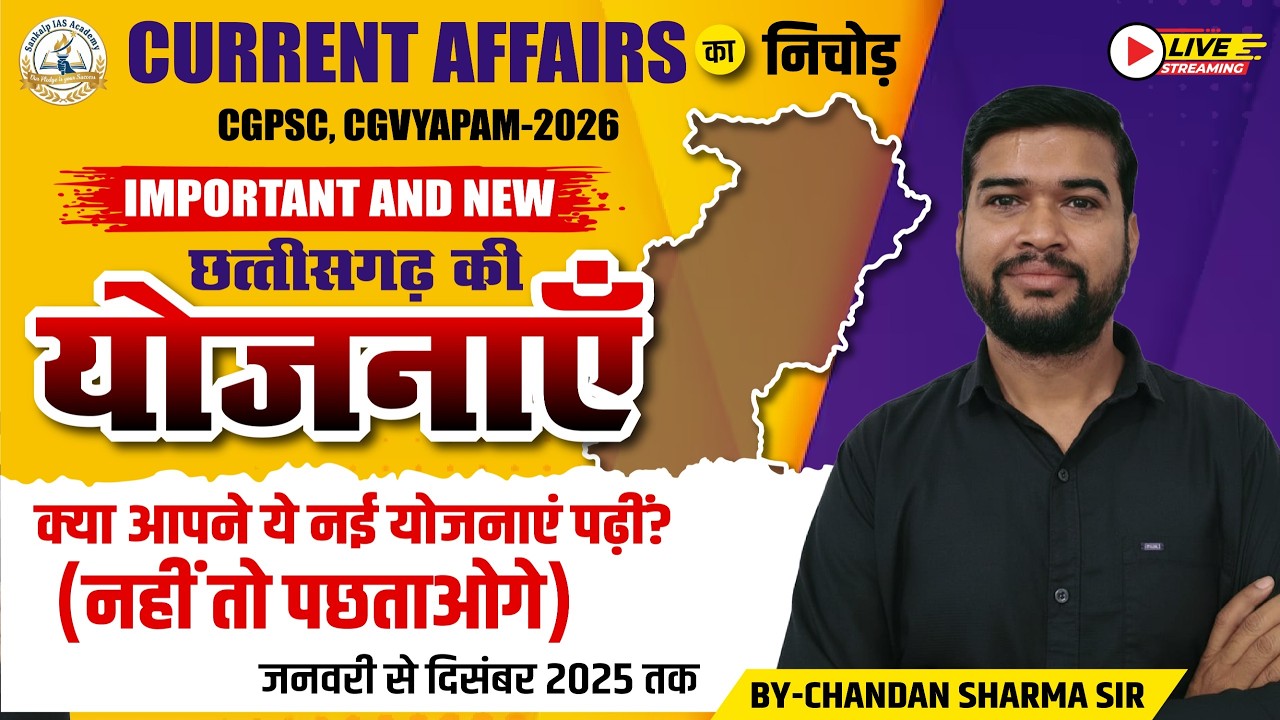 छत्तीसगढ़ की नई योजनाएं 2025 I एक ही वीडियो में सब कुछ I BY SANKALP IAS ACADEMY #cgpsc #cgvyapam
