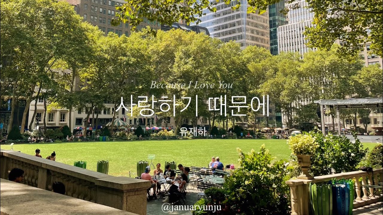 [𝙋𝙞𝙖𝙣𝙤 𝘾𝙤𝙫𝙚𝙧] 사랑하기 때문에 - 유재하 1h