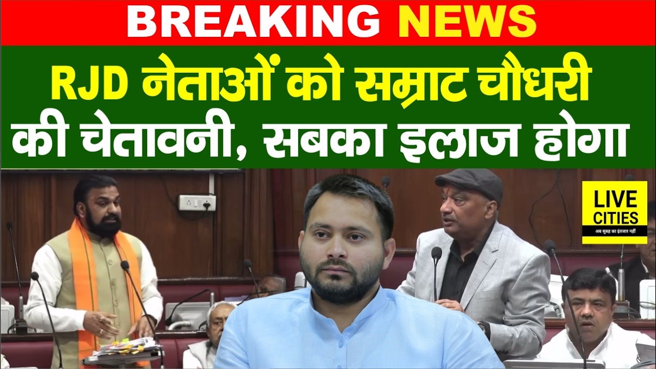 Patna NEET Student Case के बीच Samrat Choudhary बोले RJD नेता को, सबका इलाज होगा