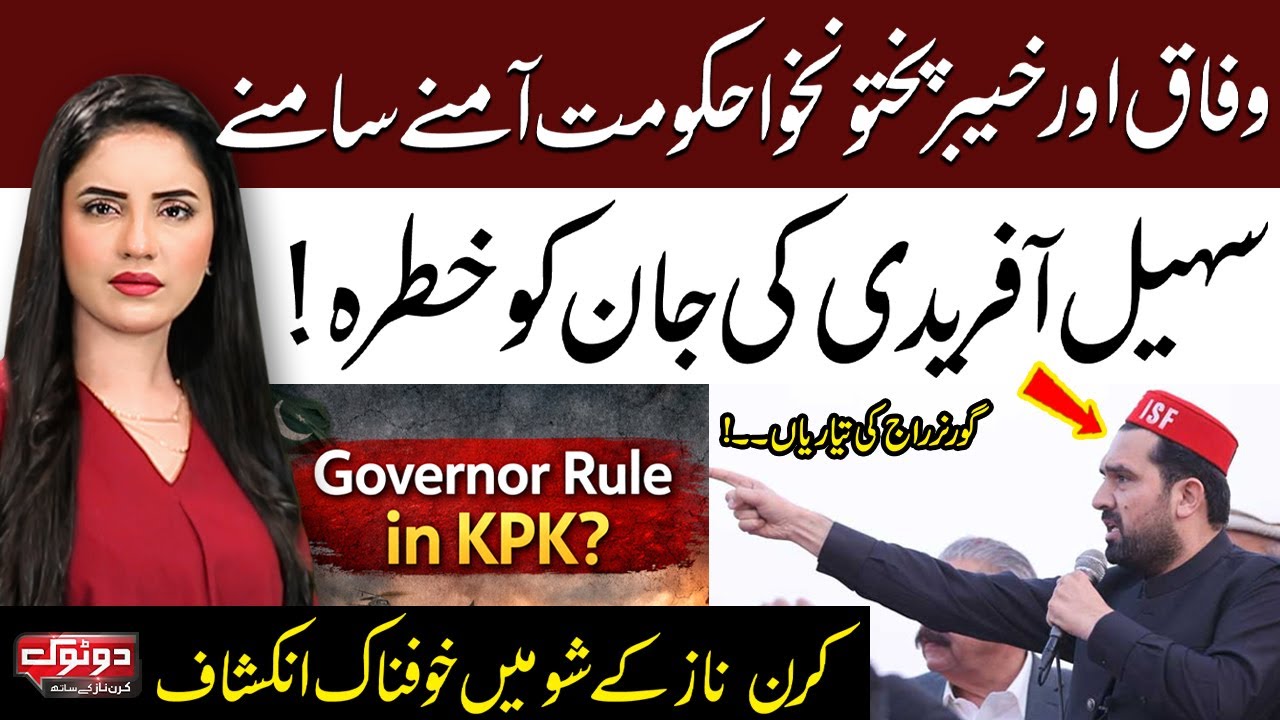 KPK Vs Federal | Governor Raj In KPK? | Sohail Afridi In Big Trouble | Do Tok | Samaa TV
