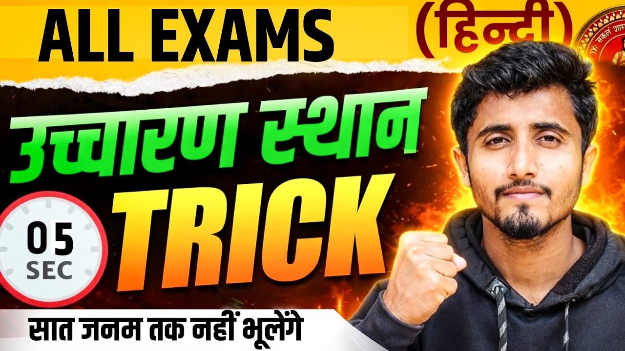 उच्चारण स्थान याद करने की जादुई ट्रिक 😲 | Uchcharan Sthan Trick in Hindi Grammar By Ravi Sir 