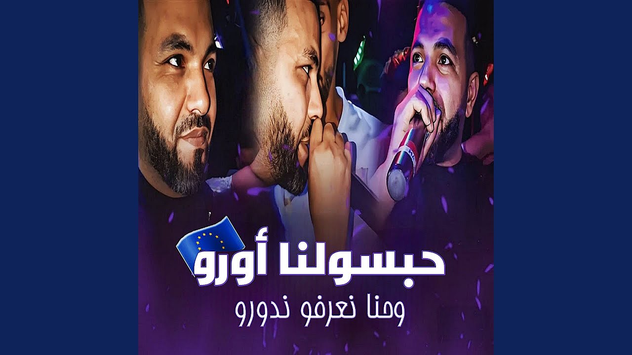 حبسولنا أورو وحنا نعرفو ندورو (feat. Maestro)