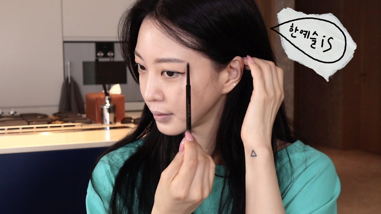 한예슬의 일상 메이크업은? | Daily Makeup