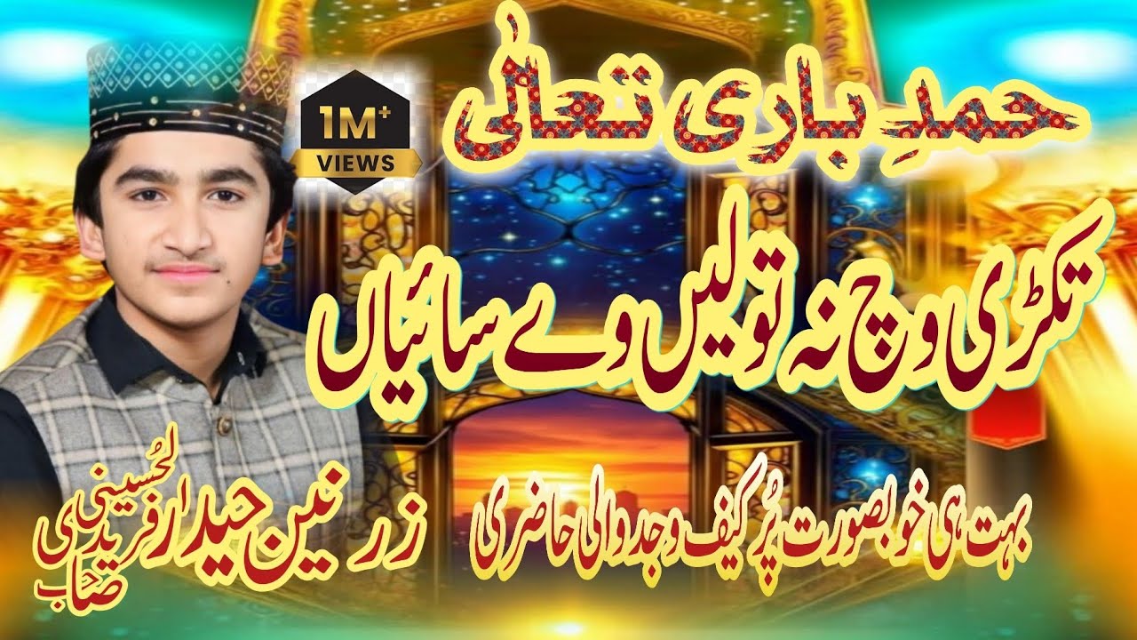Hamde Bari Tala/Takri Wich NaTolien Wey Saiyan|Zarnain Haider Alhussaini| تکڑی وچ نہ تولیں وے سائیاں