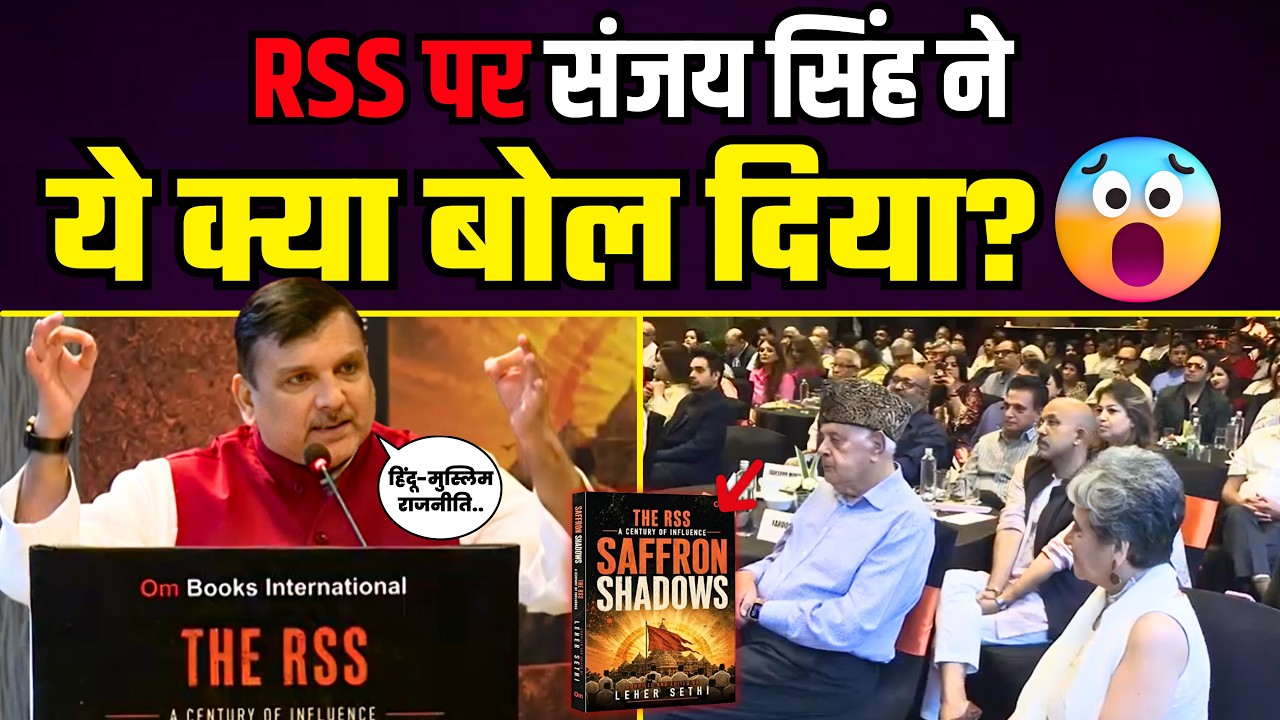 RSS Ideology Launching पर Sanjay Singh की दमदार Speech! 😱🔥