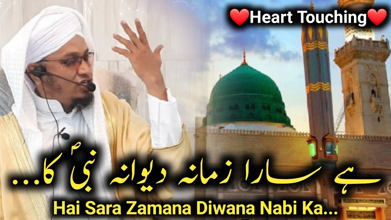 (Heart Touching) Hai Sara Zamana Diwana Nabi Ka | PM Muzzammil Sahab Bayans