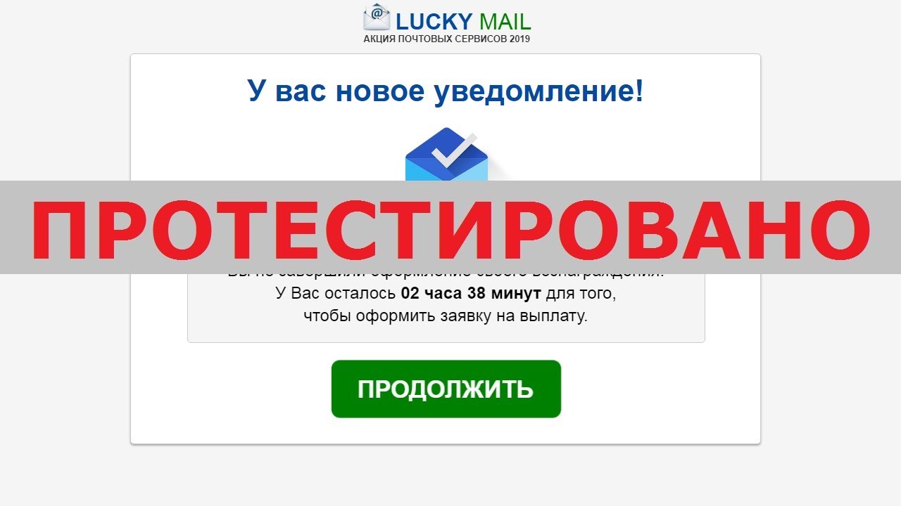 Акция почтовых сервисов 2019 