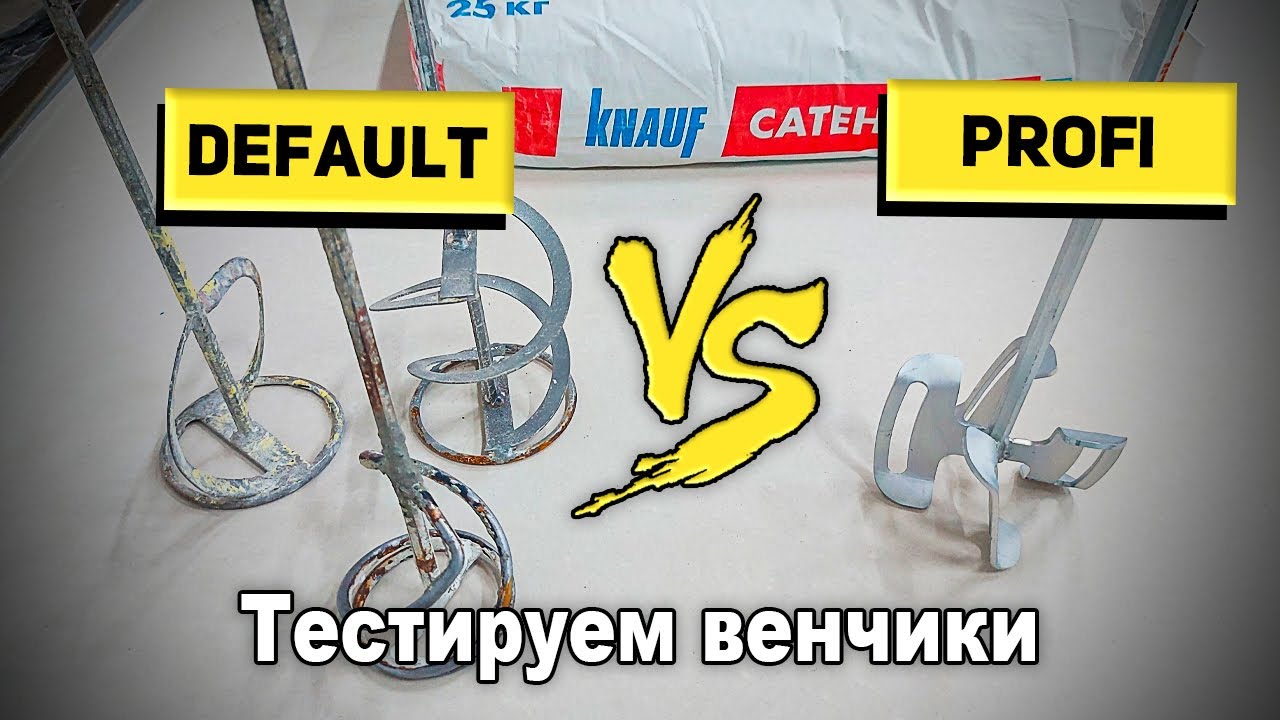 Чем отличаются обычные венчики от профессиональных TilerExpert | РОДМОН