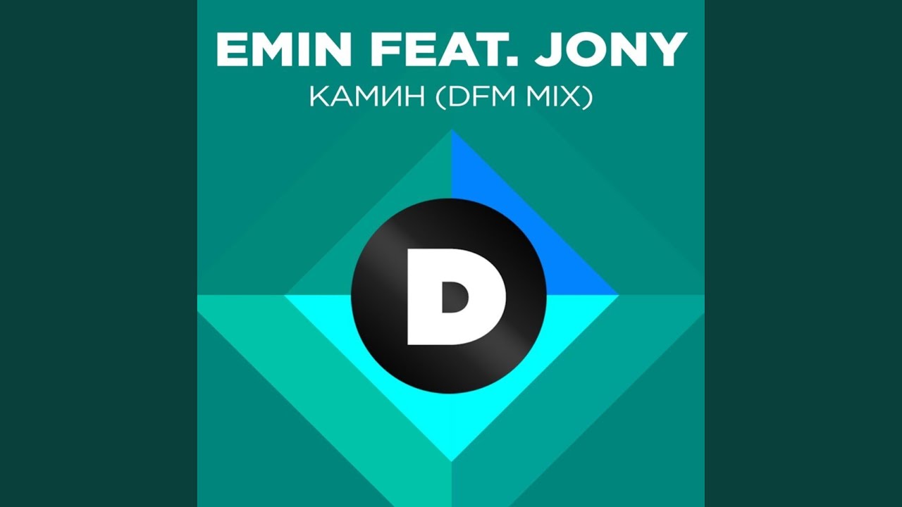 Камин (Radio DFM Mix)