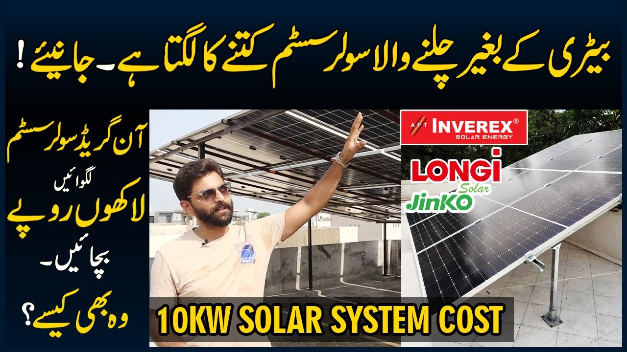 Solar System Without Battery | Solar Installation In Pakistan | 10Kw Solar Panel Package For Home