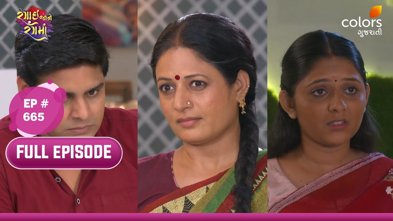 Rangai Jaane Rang Ma | Full Ep 665 | Shocker for Radha's Family | રાધાના પરિવાર માટે આઘાતજનક