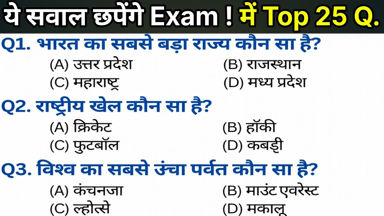 ये सवाल छपेंगे Exam में Dicto 🤫 | RHS exam hub