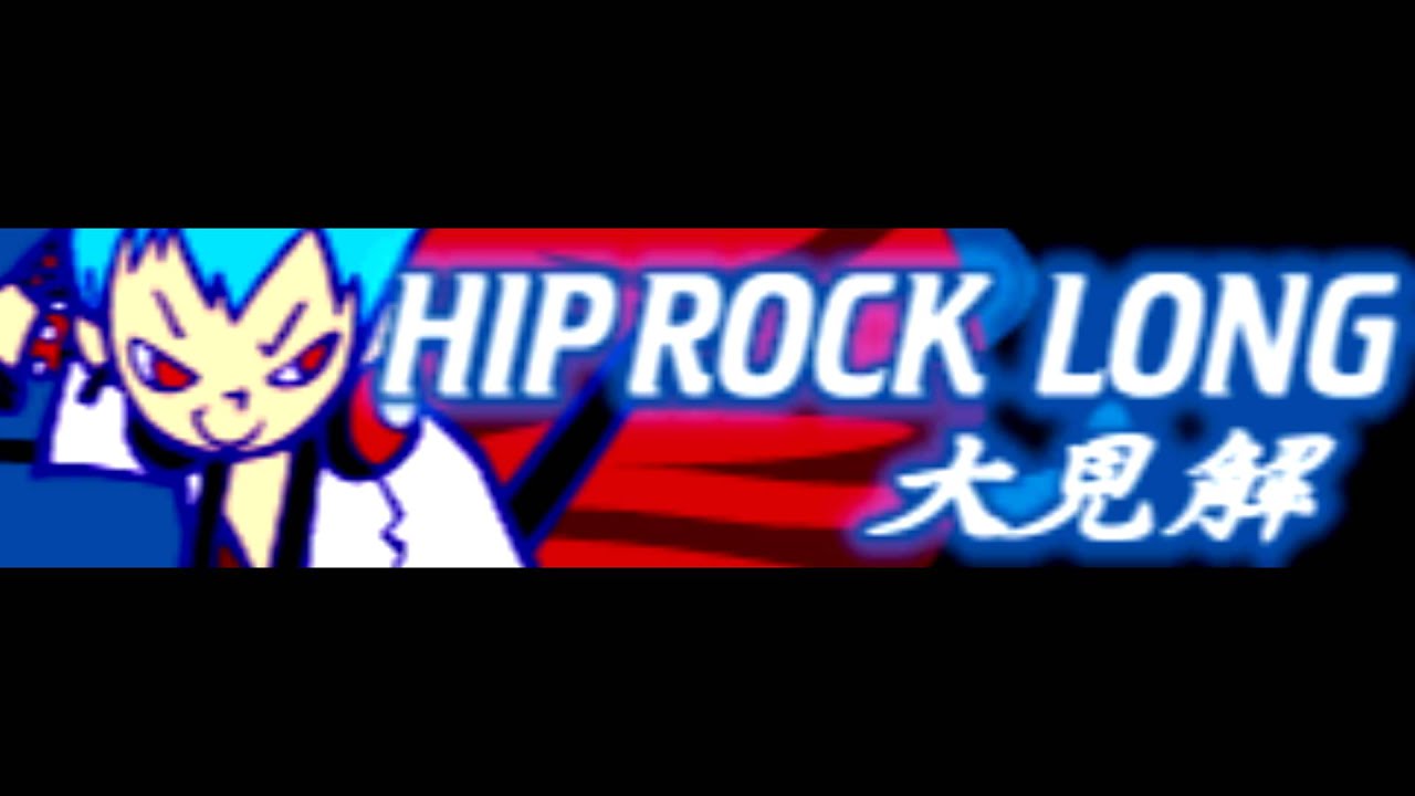 HIP ROCK 「大見解 ＬＯＮＧ」
