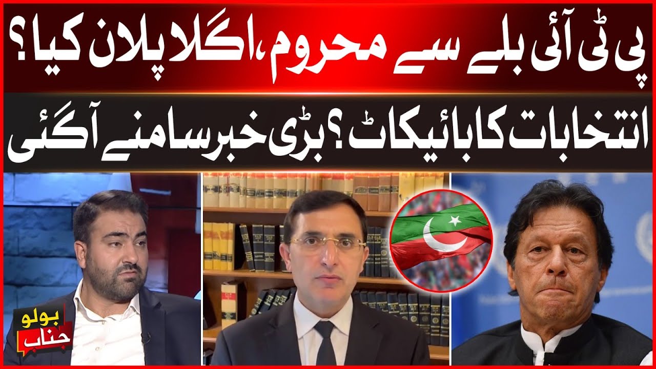 PTI Lost Bat Symbol | Barrister Gohar Next Plan | Breaking News
