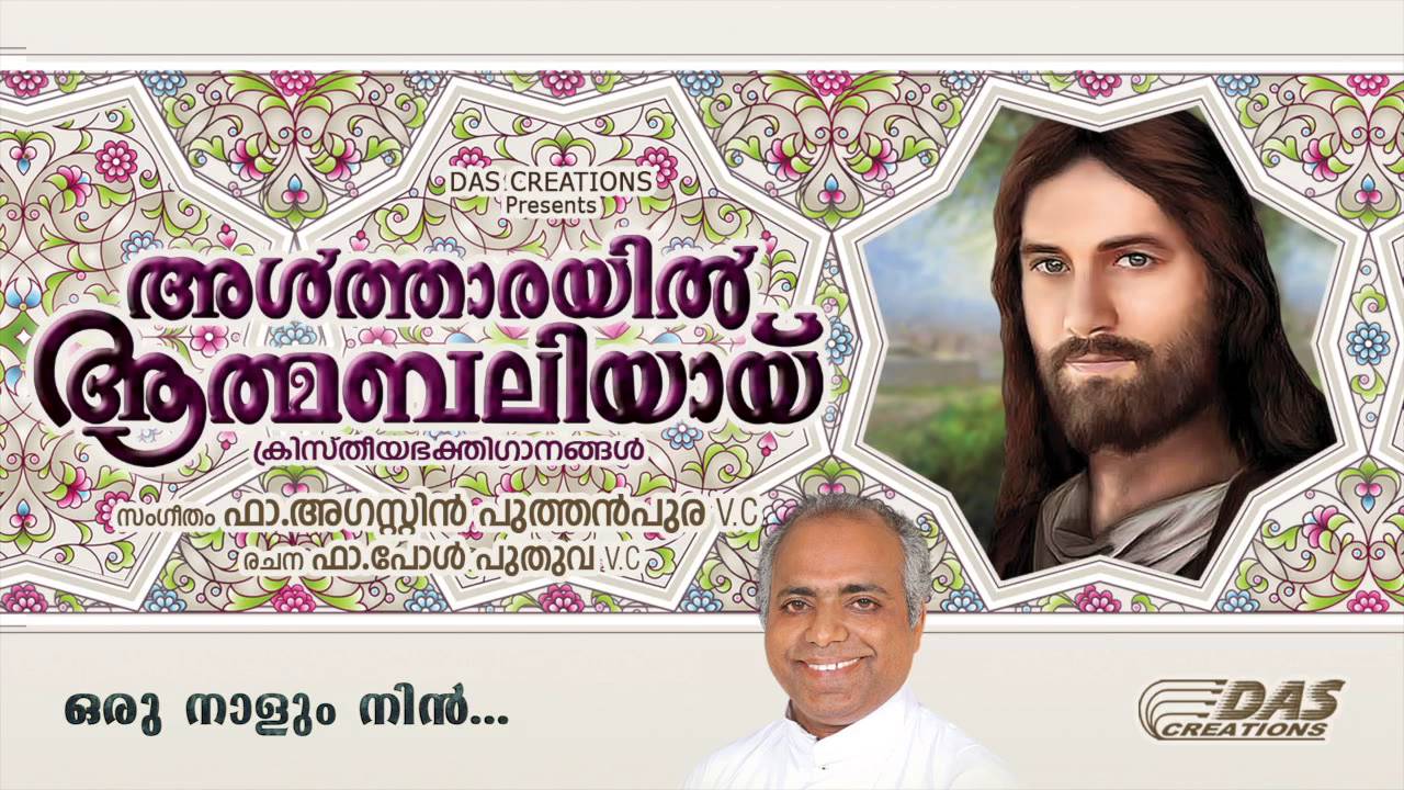 Oru naalum | Satheesh Babu | Altharayil Athmabaliyai