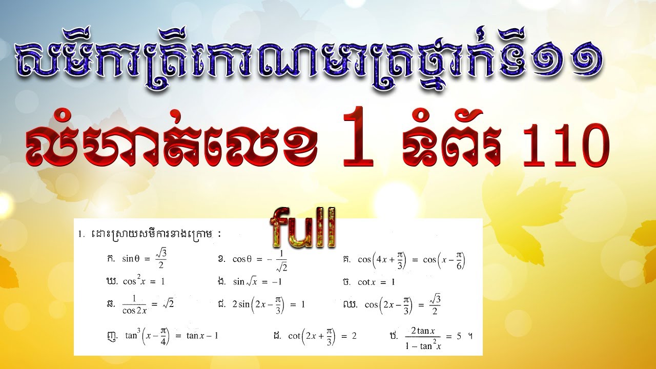គណិតវិទ្យាថ្នាក់ទី១១ សមីការត្រីកោណមាត្រថ្នាក់ទី១១ លំហាត់លេខ ១ ទំព័រ ១១០ ក្នុងសៀវភៅពុម្ភ