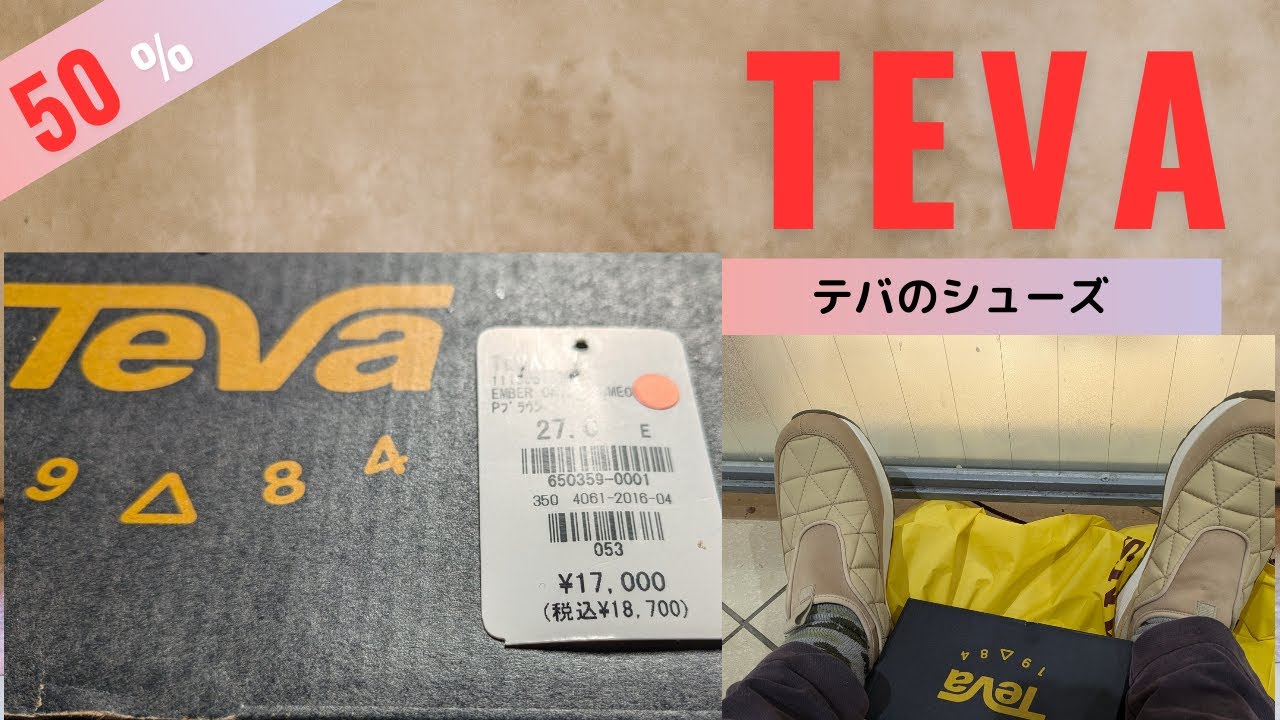 Teva  テバのシューズ　人生が変わる履き心地＃Teva＃人生が変わる＃シューズ