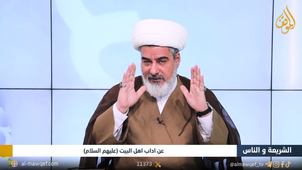 الشريعة والناس | تقديم: الشيخ نور الساعدي - الموقف الشرعي من اتفاقية سيتاو