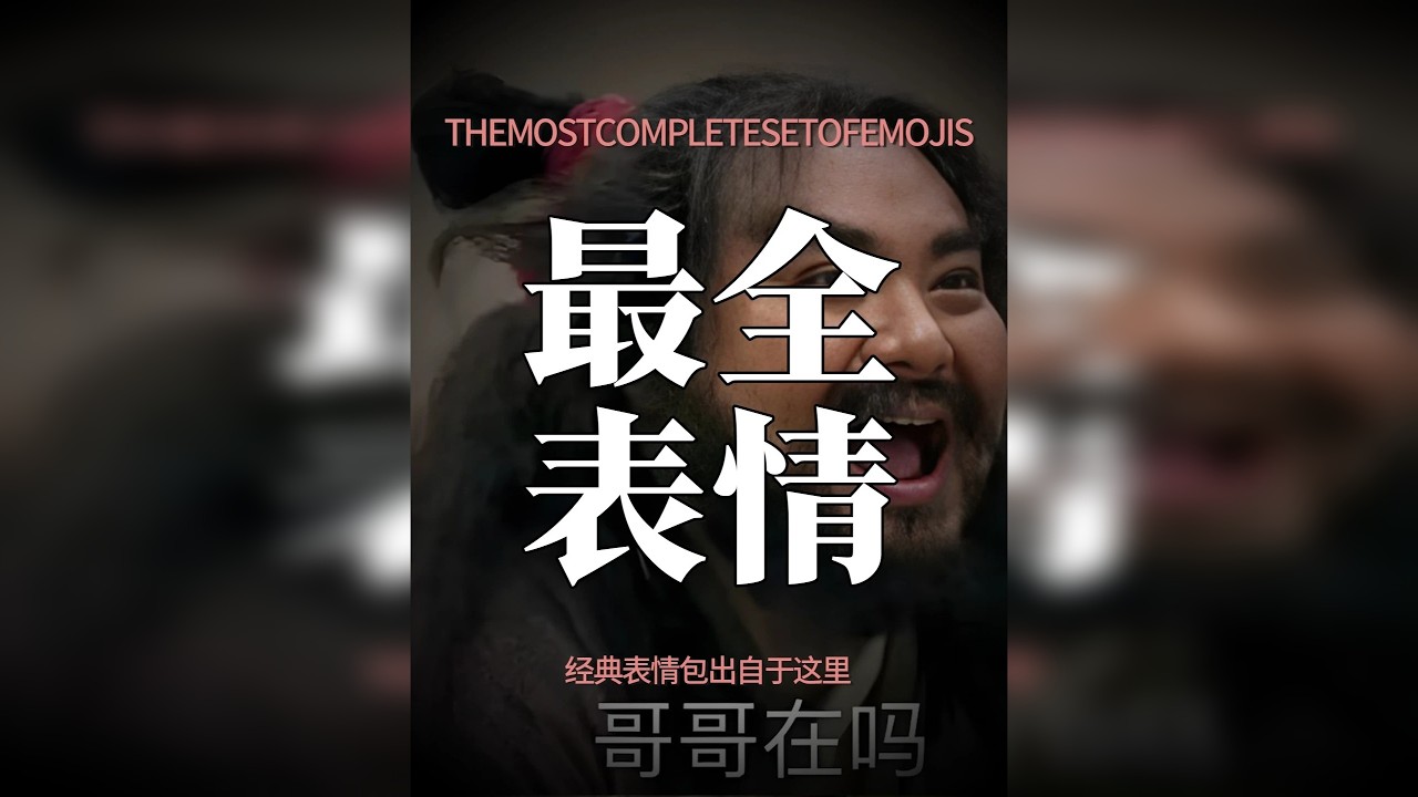 盘点那些火爆全网的表情包，看看原版都出自于哪里？