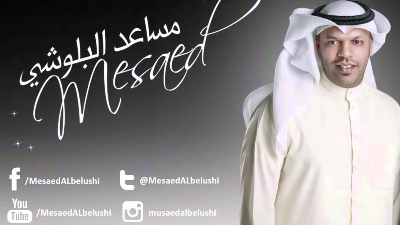 مابين بعينك مساعد البلوشي جلسه ٢٠١٣