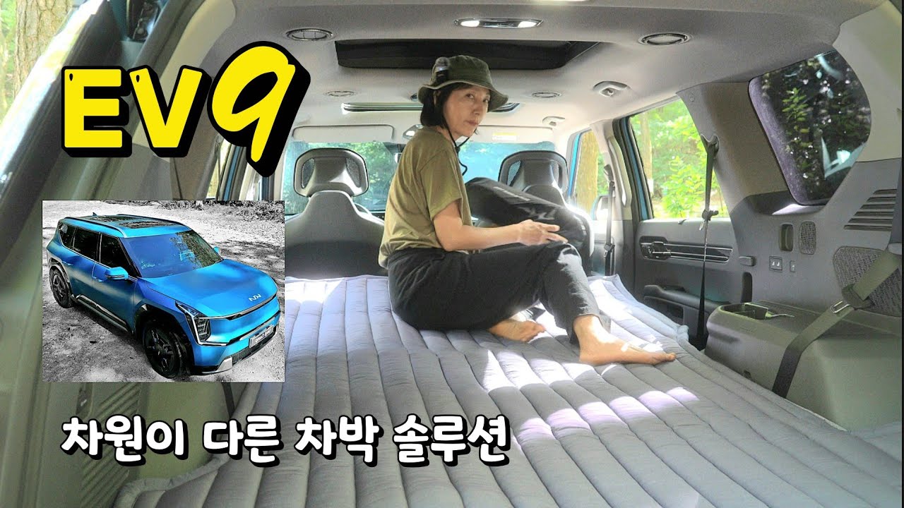 차원이 다른 차박을 위한 준비물 / 기아 EV9
