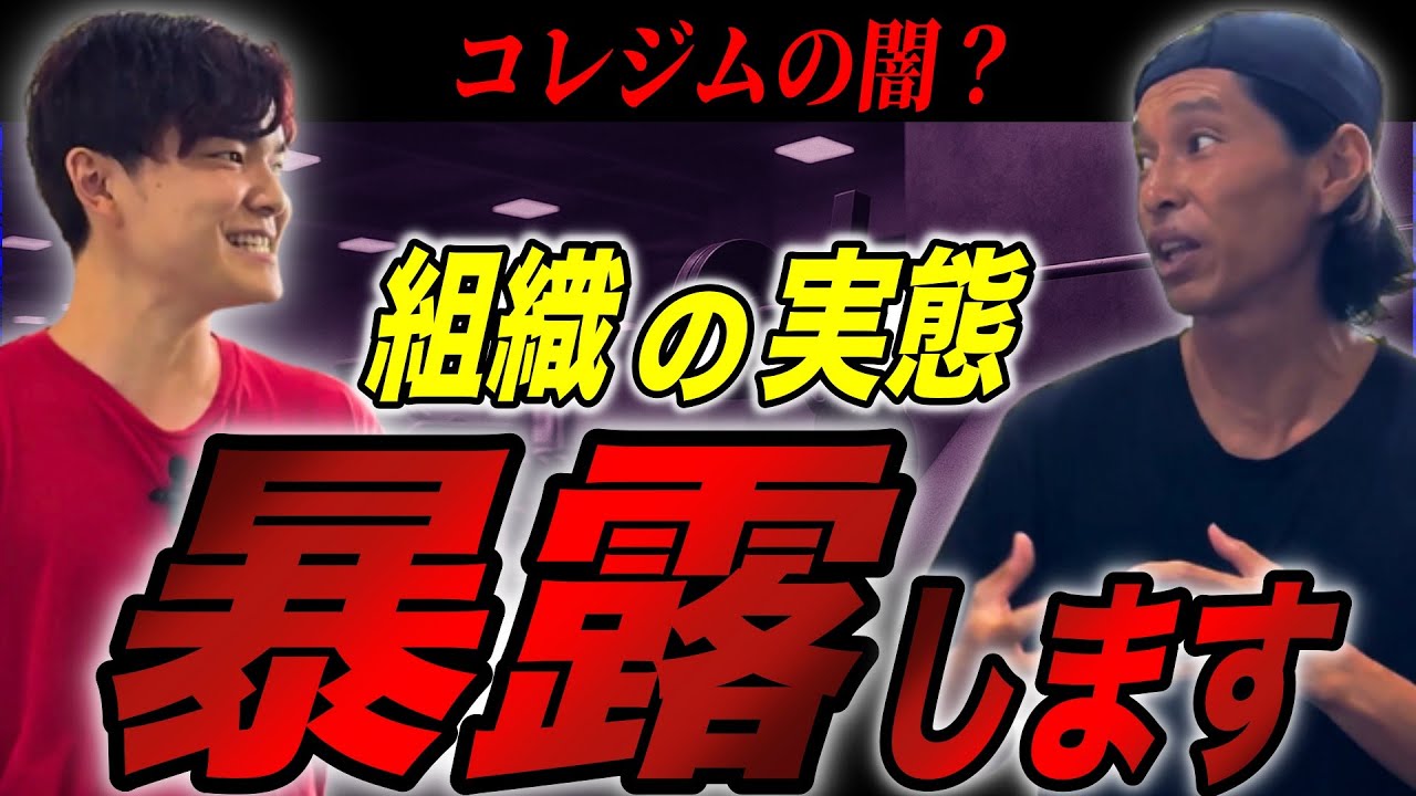 【暴露】パーソナルトレーナーは地獄？コレジムに入って気づいた現実
