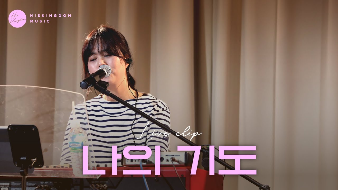 [Live Clip] 송정미 - 나의 기도 | 오벧(O'Bed)