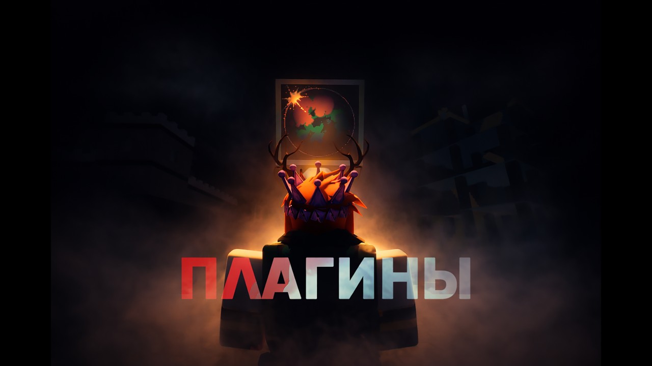 Топ-5 Плагинов для Новичков в | ROBLOX STUDIO