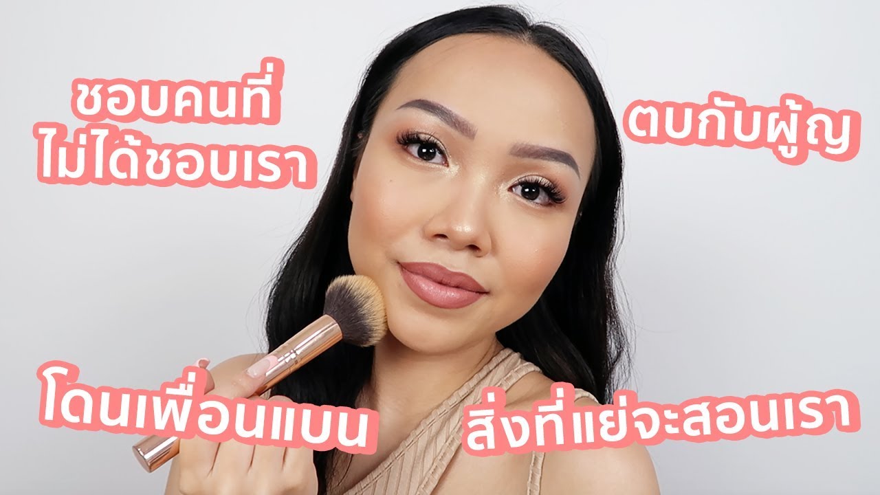 แต่งหน้า+เล่าประสบการณ์เด็กเรียนนอกตั้งแต่อายุ17 (ไม่เคยเล่าที่ไหน)