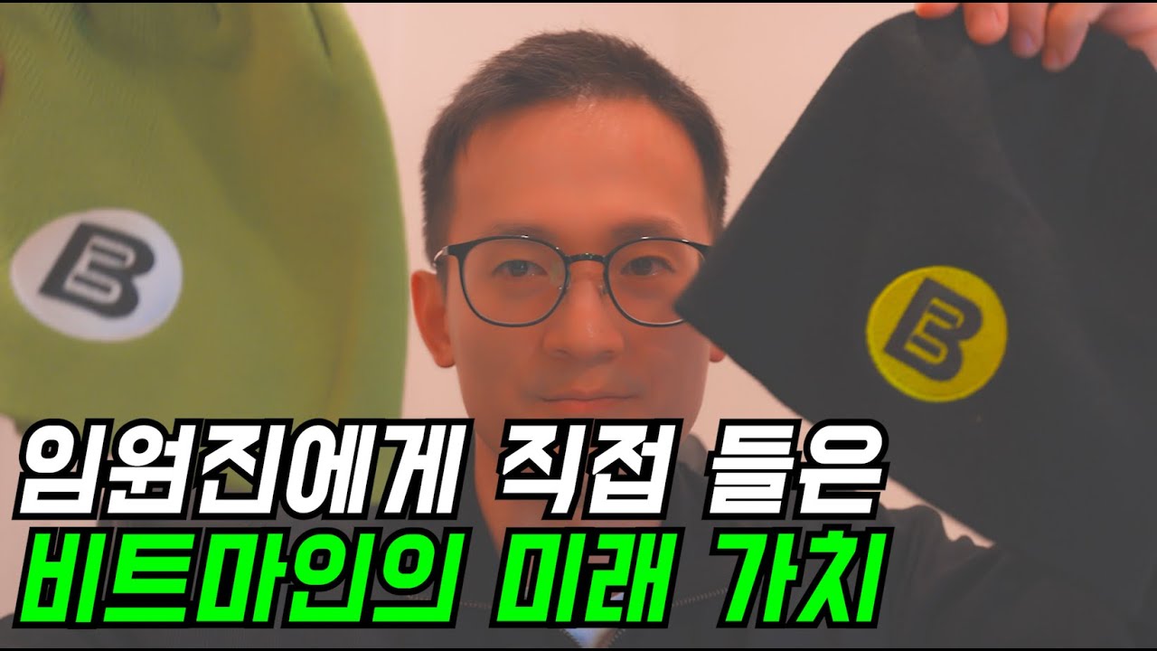 비트마인 x 미스터비스트 = ?
