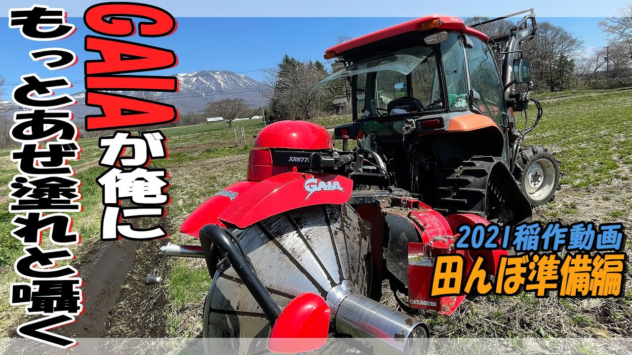 【稲作】あぜ塗り機の修理(挫折)とあぜ塗り作業【機械整備】