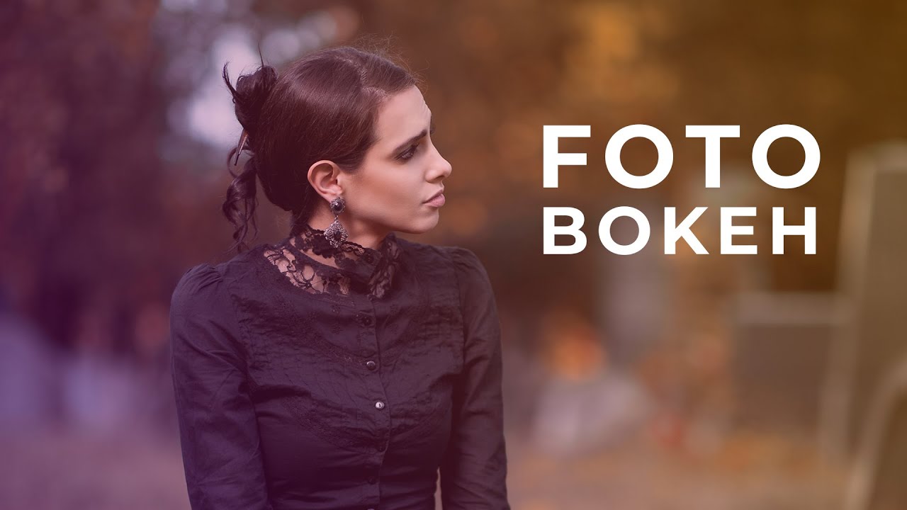 ⚜️ Fotografie Bokeh Effekt - So gehts