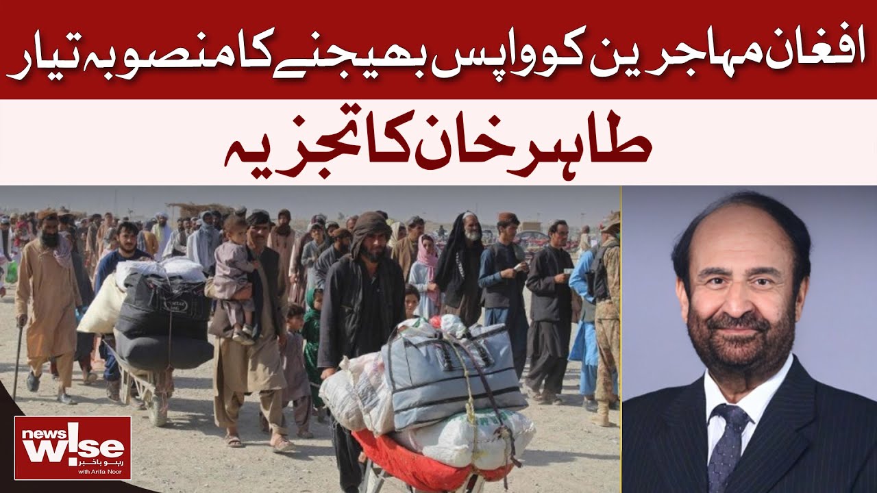 Plan Prepared To Send Back Afghan Refugees | Tahir Khan's Analysis | Dawn News