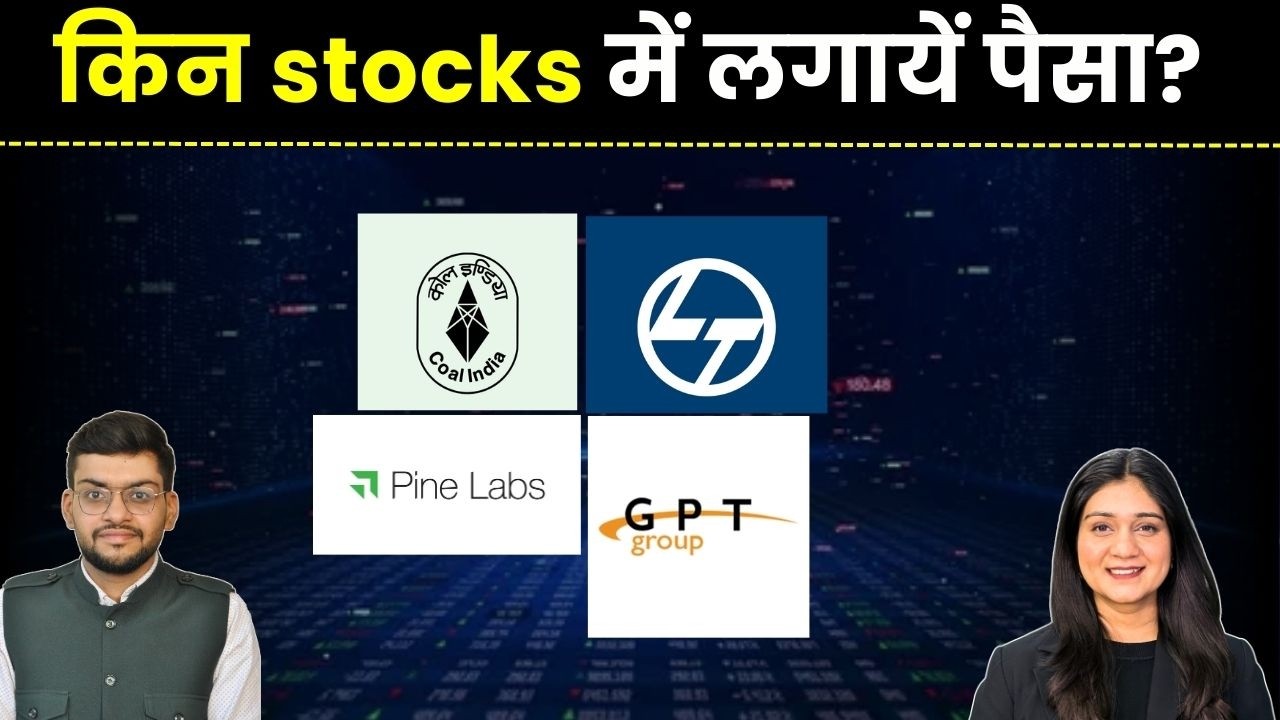 Coal India, L&T, GPT Health, Pine Labs share, Lincoln Pharma share में क्या करें? Finance Gyani