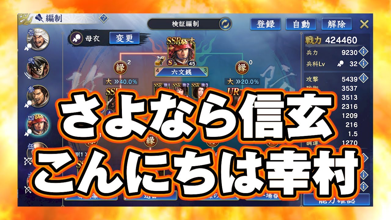 【信長の野望 覇道】御前試合　再編制