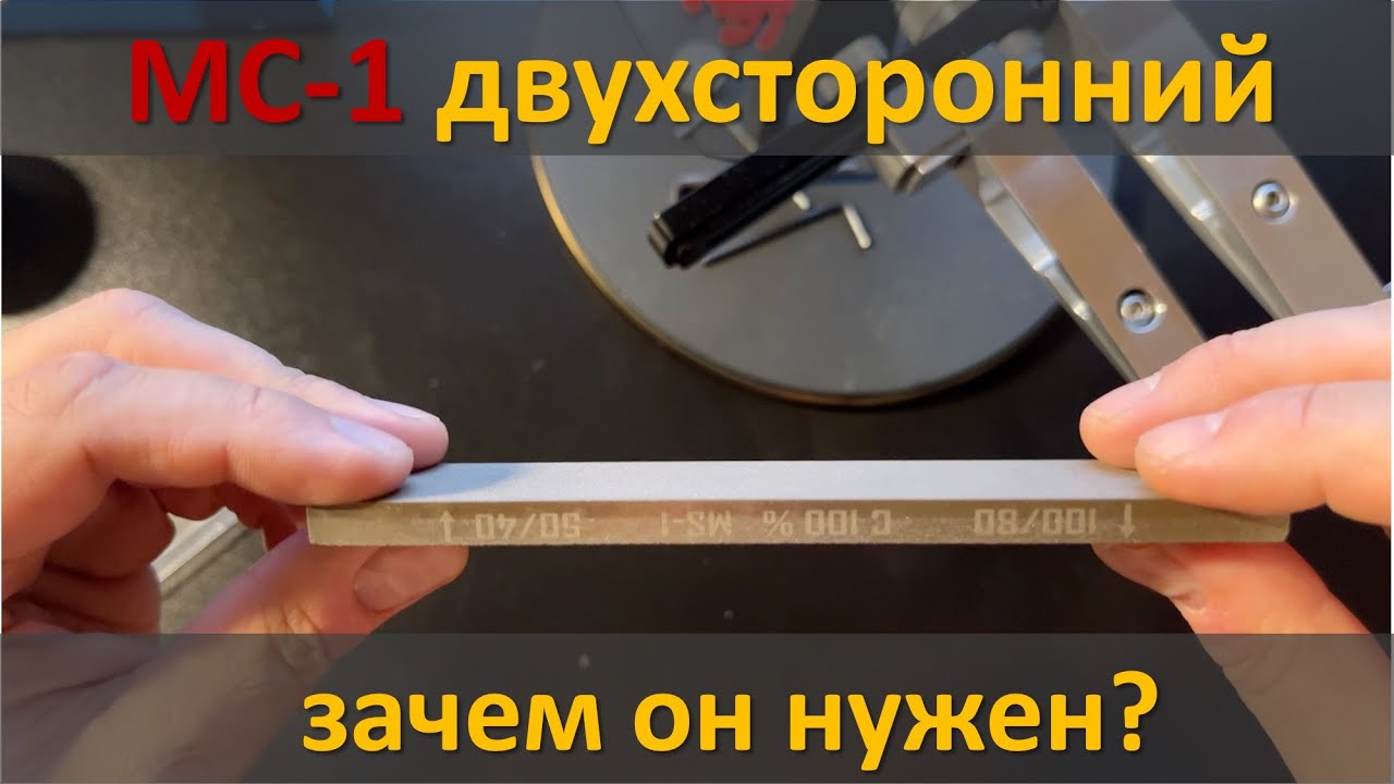МС-1 двухсторонний, обзор заточного, алмазного бруска.