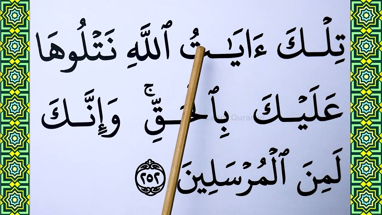 Learn To Recite Al baqarah verse 249-264 with BIG FONT TEXT QURAN