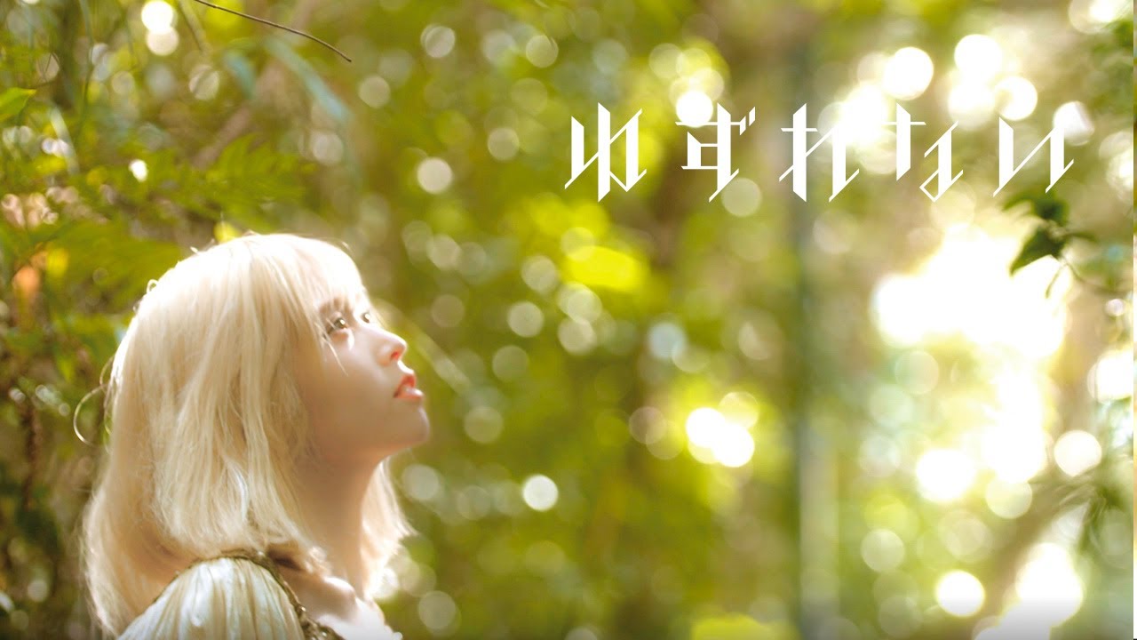 ゆずれない／藤川千愛　TVアニメ『盾の勇者の成り上がり Season 2』エンディングテーマ　